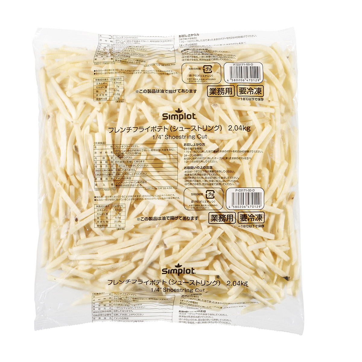 Simplot Pride Shoestring Fries, Front Innerpack Simplot Pride Shoestring Fries, Front Innerpack